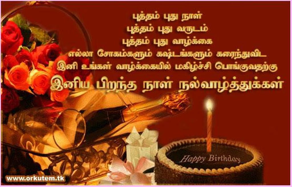 Birthday Wishes In Tamil
 Birthday Wishes In Tamil Wishes Greetings