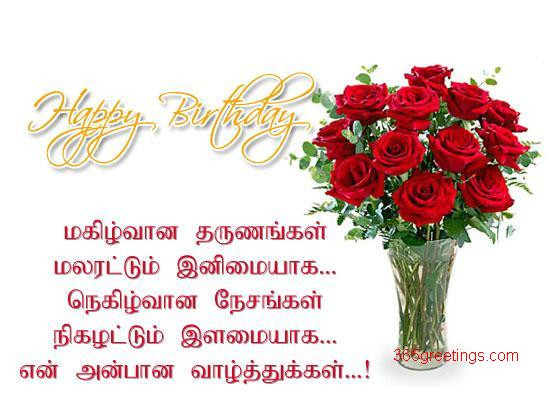 Birthday Wishes In Tamil
 தமிழ் கவிதைகள் Tamil Kavithaigal Happy Marriage Wishes