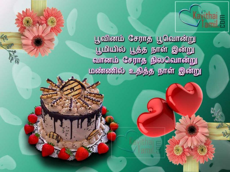 Birthday Wishes In Tamil
 Iniya Pirantha Naal Vazhthukal Happy Birthday Poem Lines
