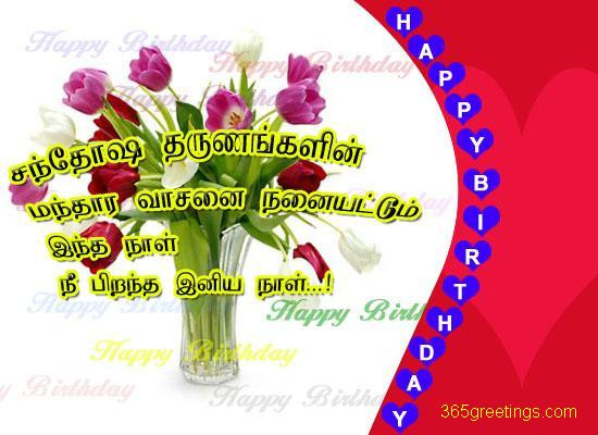 Birthday Wishes In Tamil
 Beautiful Tamil Birthday Card From 365greetings