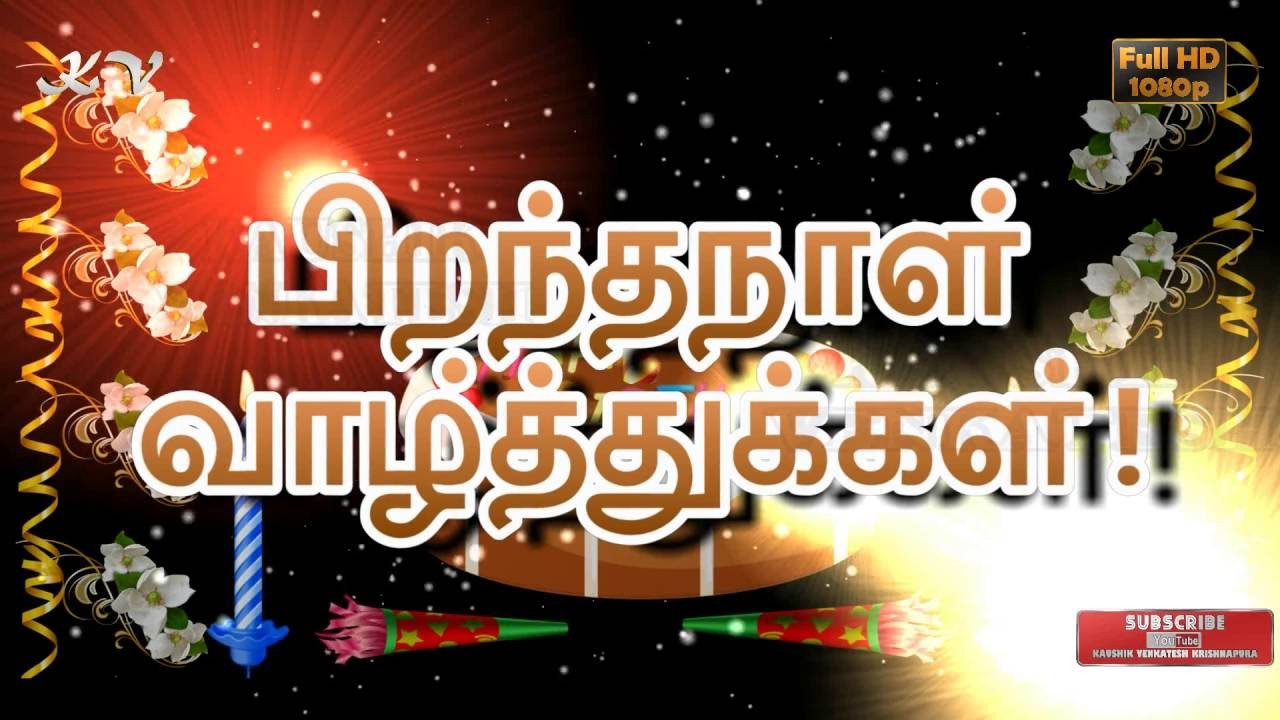 Birthday Wishes In Tamil
 Happy Birthday Wishes in Tamil Tamil Videos Tamil SMS