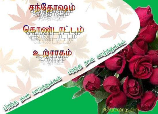 Birthday Wishes In Tamil
 TAMIL Archives 365greetings