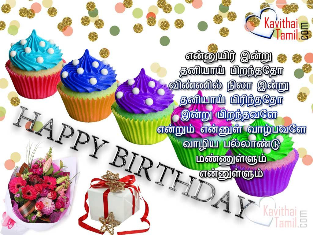 Birthday Wishes In Tamil
 Lovely Happy Birthday Tamil Greetings With Pirantha