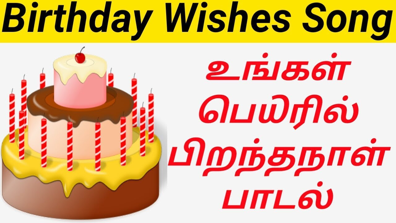 Birthday Wishes In Tamil
 Birthday Song Download With Your Name in Tamil
