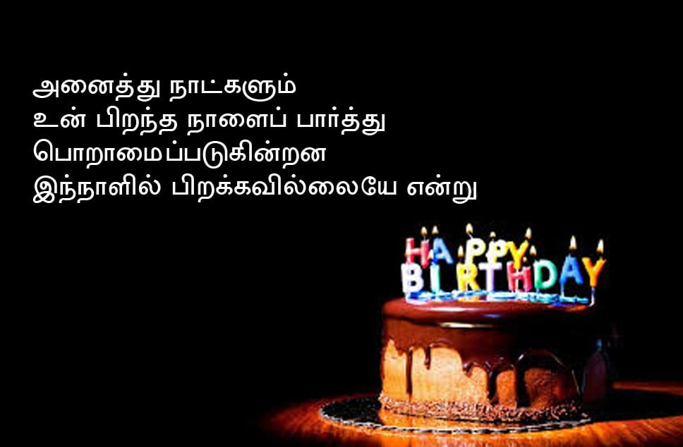 Birthday Wishes In Tamil
 Happy Birthday Wishes in Tamil Tamil Kavithai SMS