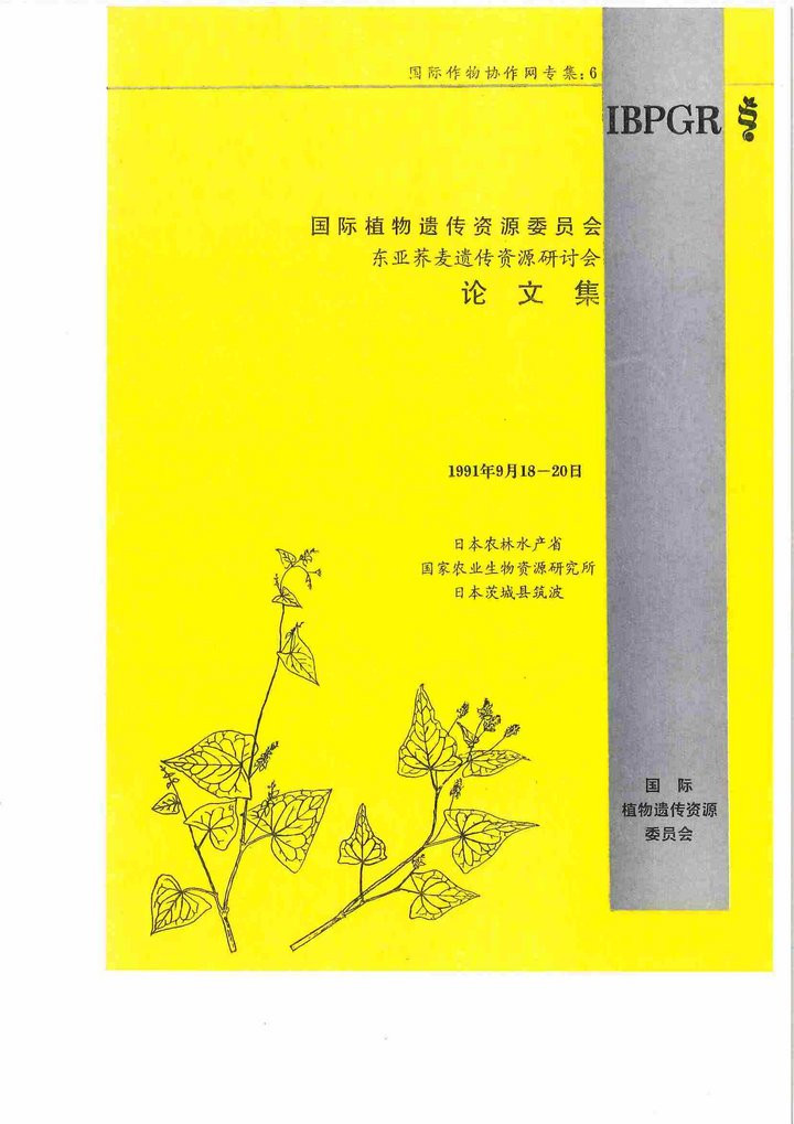 Buckwheat In Chinese
 Buckwheat genetic resources in East Asia [Chinese version]