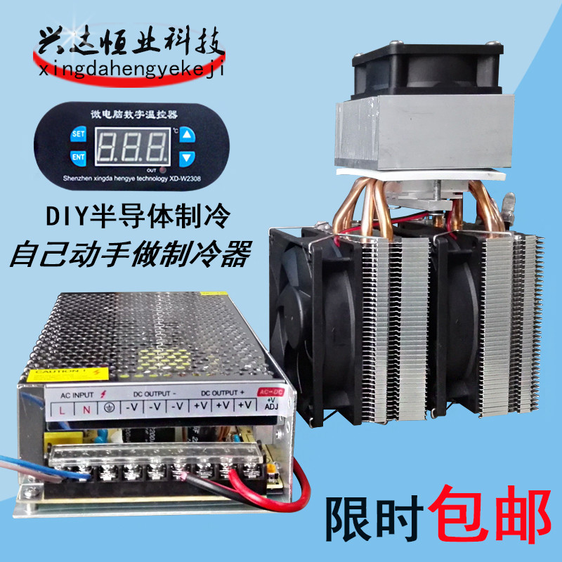 DIY Refrigerator Kit
 Semiconductor refrigeration air conditioning kit 12V small
