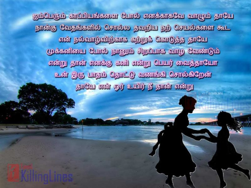 Mother Feeling Quotes
 Tamil Kavithai About Mother Amma And Mother s Love