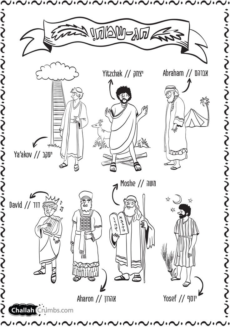 Sukkot Coloring Pages Printable
 This is an awesome Ushpizin coloring sheet