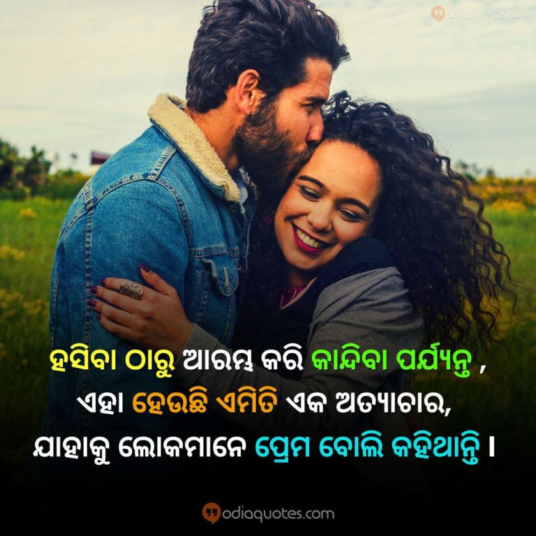 Romantic Quotes For Girlfriend
 Top 10 Odia Love Quotes For Girlfriend Boyfriend [2021