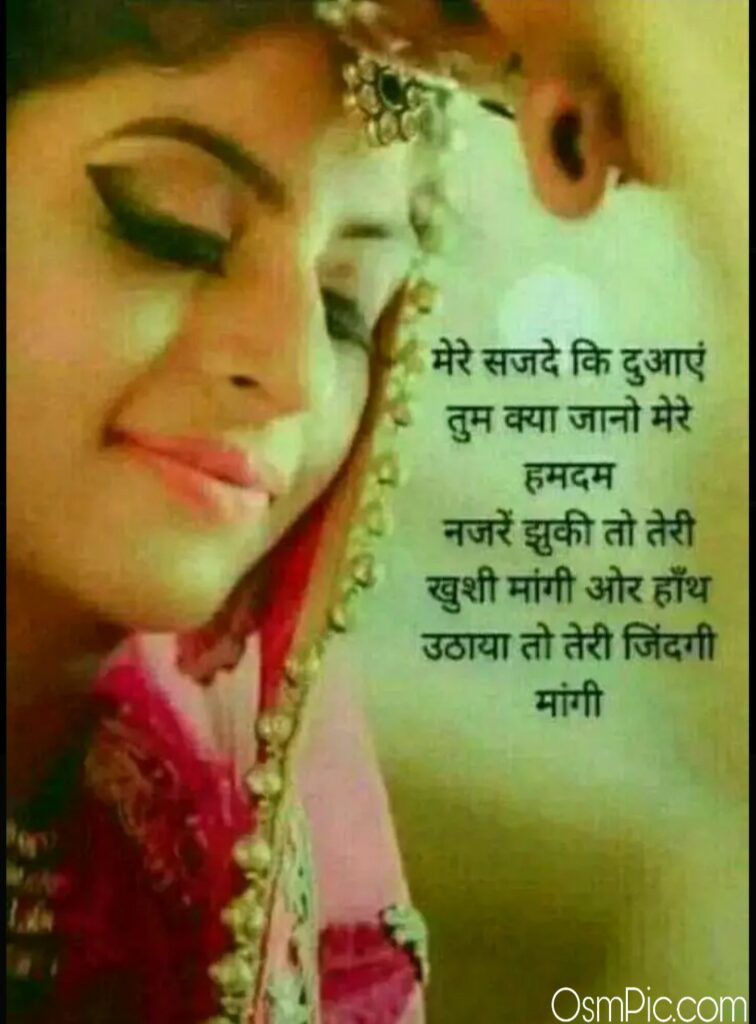Romantic Quotes In Hindi
 Top 50 Romantic Love Quotes In Hindi With Shayari