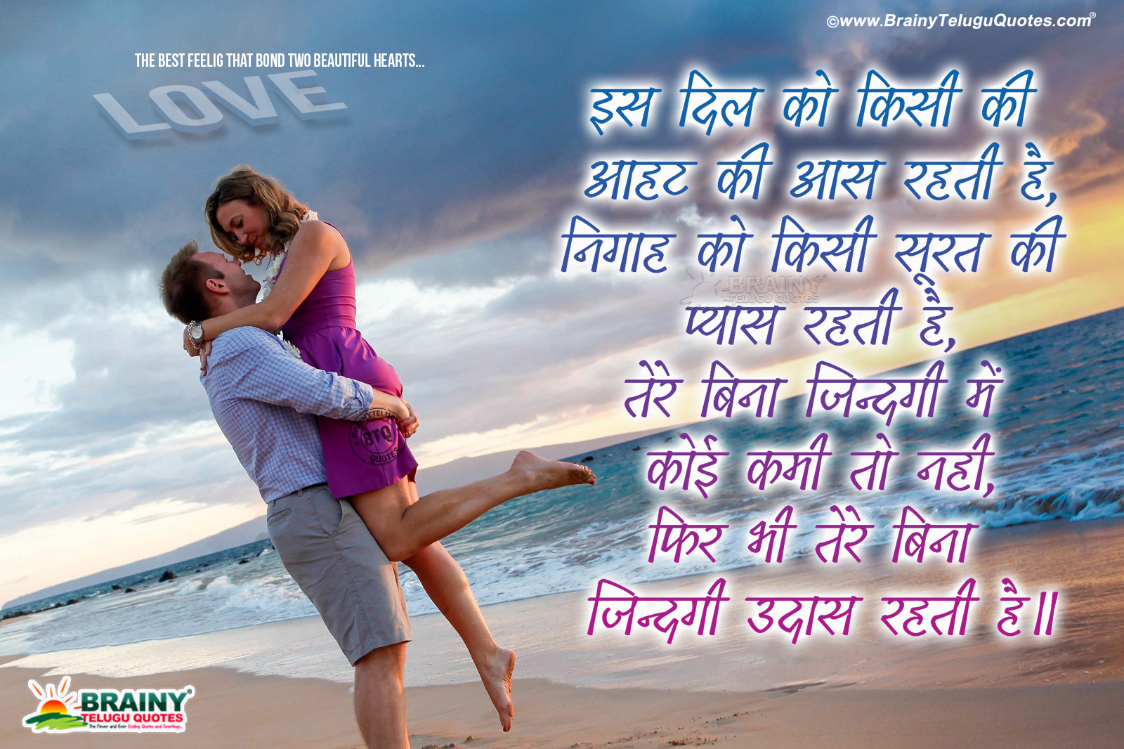 Romantic Quotes In Hindi
 Romantic love shayari in Hindi love Quotes with couple hd